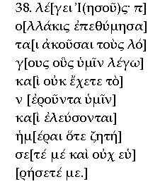 Gospel of Thomas Greek Text